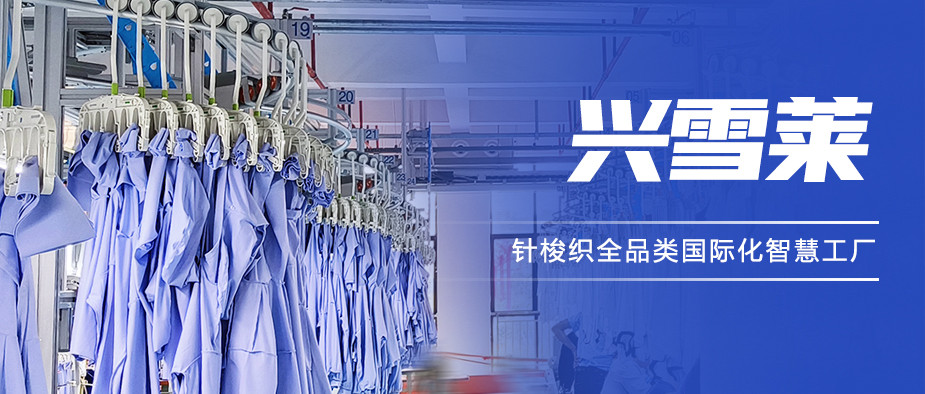 【恭賀投產(chǎn)】衣拿智能客戶興雪萊新工廠正式投產(chǎn)！